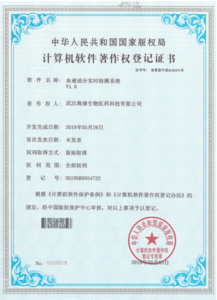 血液成分实时监控系统软件专利证书