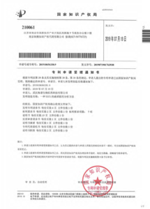 专利受理通知书